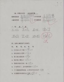 专项练习 照样子组词语