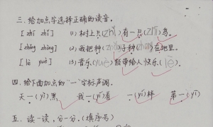 选择正确的读音