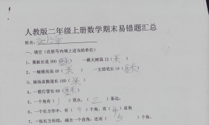 期末易错题汇总