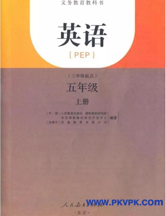 人教版PEP英语五年级上册电子课本（高清版）_01.jpg