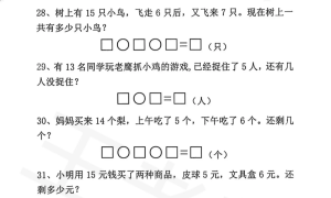 一年级上册扩展题