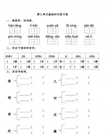 三年级上册语文第三单元复习卷