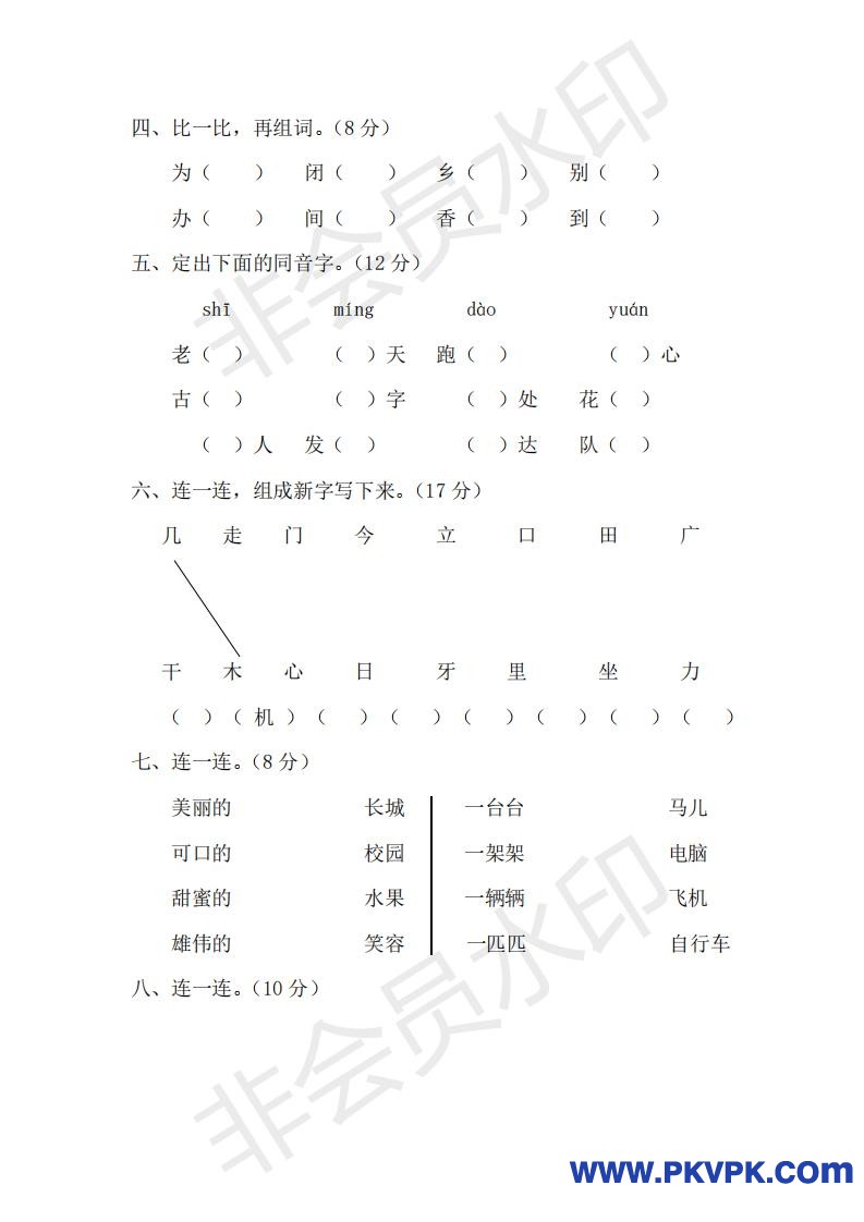 小学一年级语文下册期末教学质量抽查获试题［人教版］(www.ctzw.com)_01.jpg.jpg