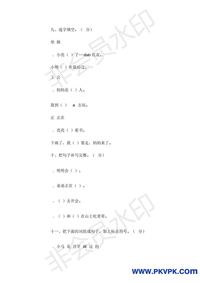 小学语文第一册期末试卷7(www.ctzw.com)_02.jpg