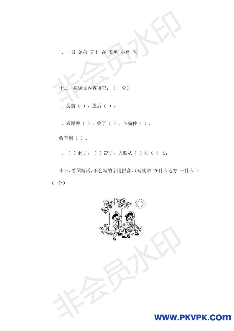 小学语文第一册期末试卷7(www.ctzw.com)_03.jpg