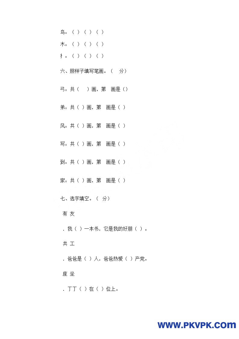 小学语文第一册期末试卷16(www.ctzw.com)_02.jpg