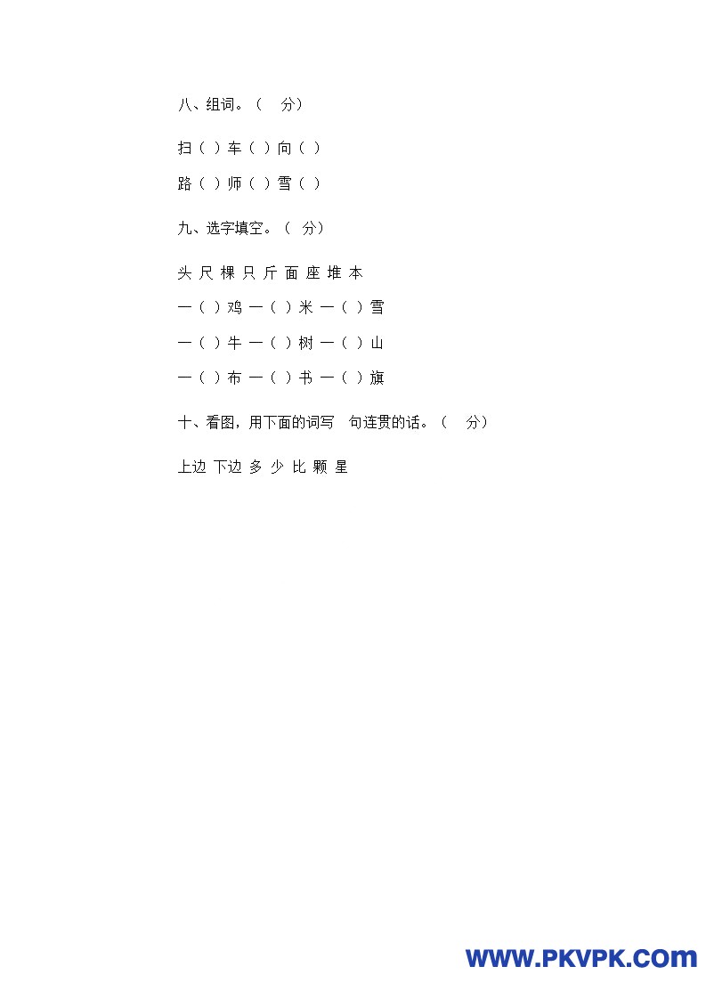 小学语文第一册期末试卷16(www.ctzw.com)_03.jpg