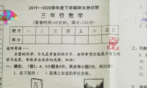 2020年期末真题试卷分析，三年级数学下册，题目不难但题量大 ... ...