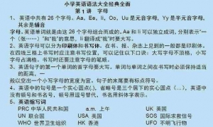 高智商怪才老爸:把"6年英语"制成15张表,孩子次次都考满分！ ...
