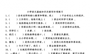 1-6年级关联词填空练习（下）