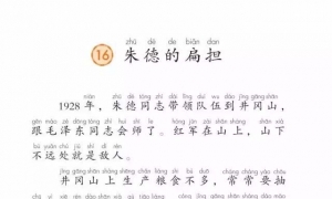 16.朱德的扁担
