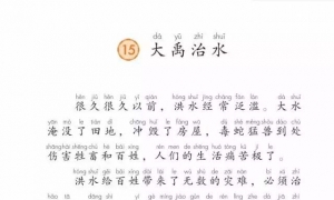15.大禹治水