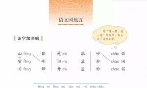 语文园地五