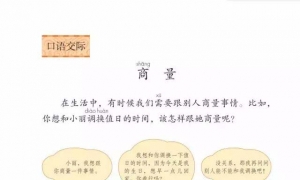口语交际 商量