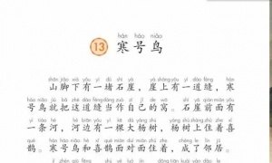13.寒号鸟