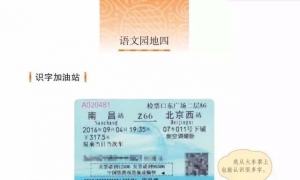 语文园地四