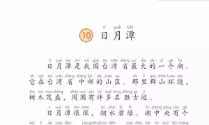 10.日月潭