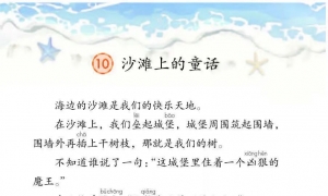 10.沙滩上的童话