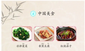 4.中国美食