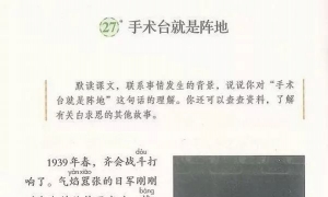 27.手术台就是阵地