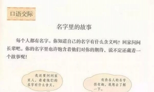 口语交际 名字里的故事