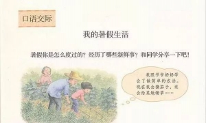 口语交际 我的暑假生活