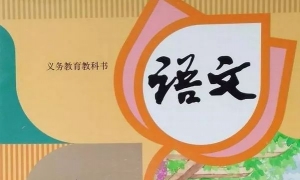 部编版小学三年级语文上册电子课本