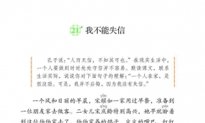 21.我不能失信