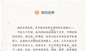 10.纸的发明