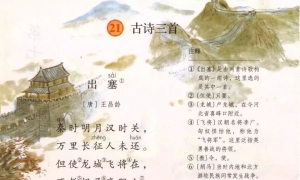 21.古诗三首《出塞》《凉州词》《夏日绝句》