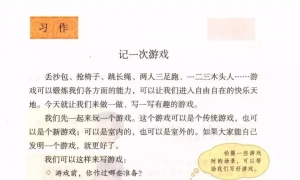 习作 记一次游戏