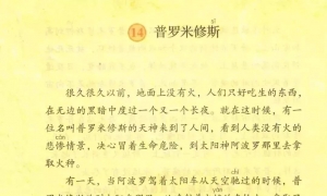 14.普罗米修斯