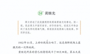 24.黄继光