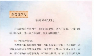 综合性学习 轻叩诗歌大门