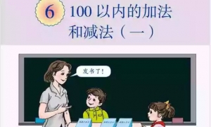 6.100以内的加法和减法（一）