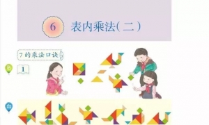 6.表内乘法（二）