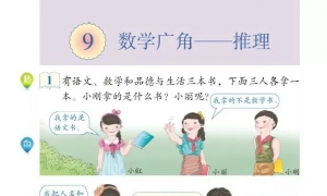 9.数学广角——推理