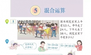 5.混合运算