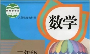 小学二年级下册数学电子课本