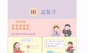 10.总复习