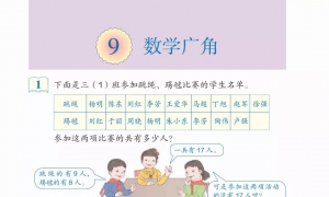 9.数学广角
