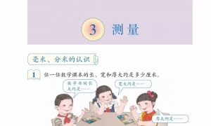 3.测量