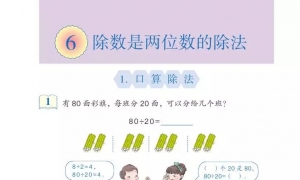 6.除数是两位数的除法