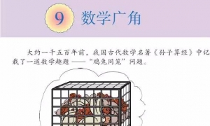 9.数学广角