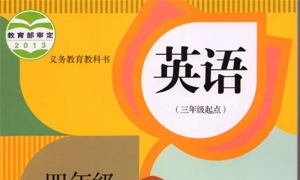 小学四年级英语上册电子课本