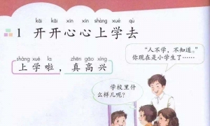 第一单元 我是小学生啦