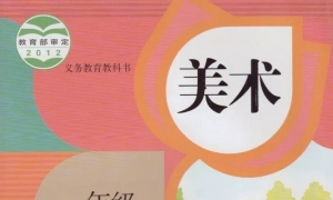 小学一年级美术下册电子课本