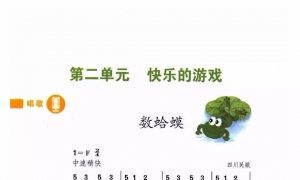 第二单元 快乐的游戏