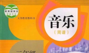 小学音乐（简谱）二年级上册电子课本