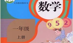 （部编版）一年级数学上册电子课本